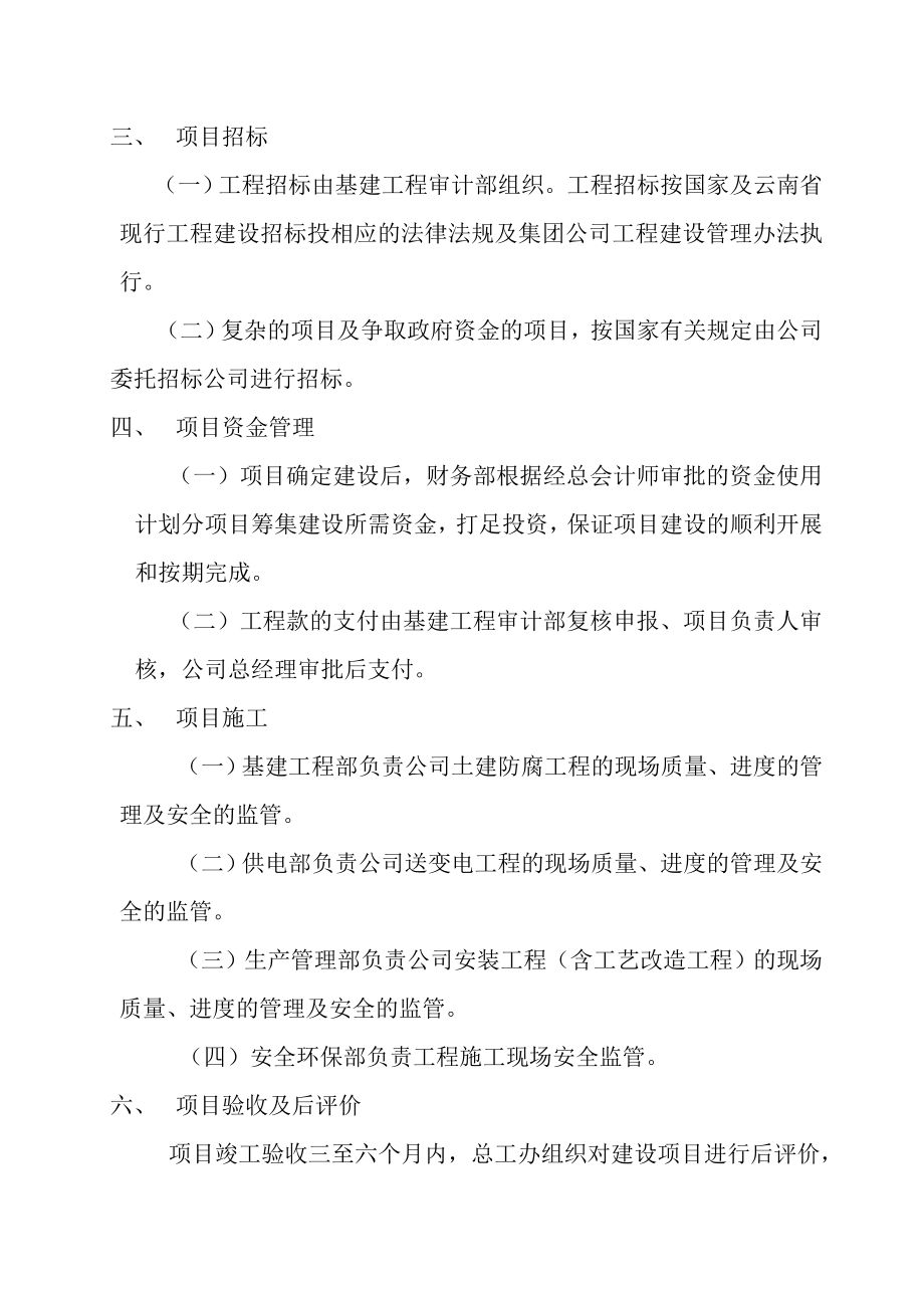 公司工程项目实施管理细则.doc_第2页