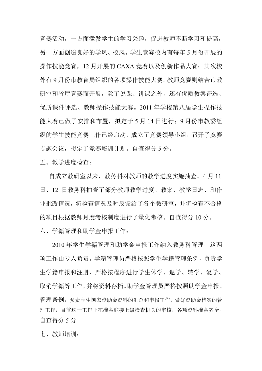 211教务科目标考核自查报告.doc_第2页