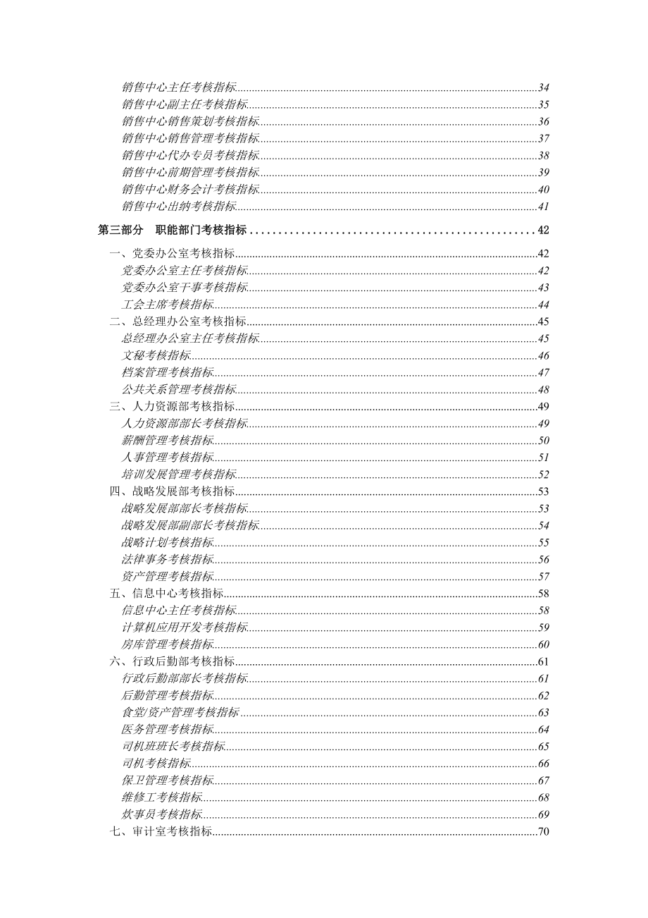 房地产公司绩效考核指标大全.doc_第3页