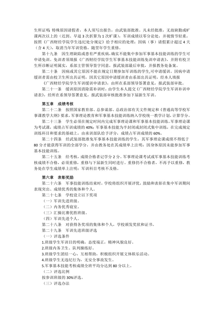 精品广西财经学院学生军训管理办法51.doc_第2页