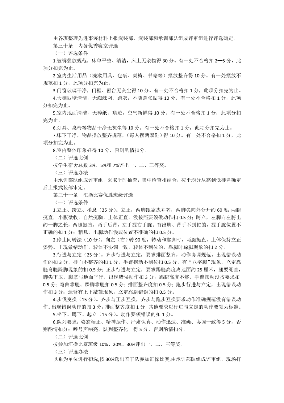 精品广西财经学院学生军训管理办法51.doc_第3页