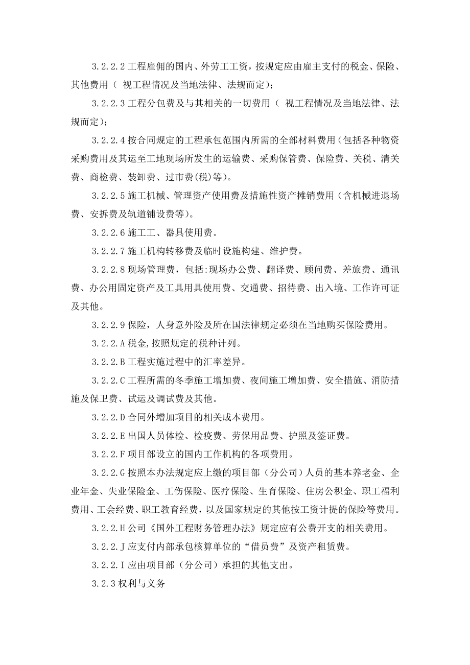 国外工程内部经营管理（试行）办法.doc_第3页