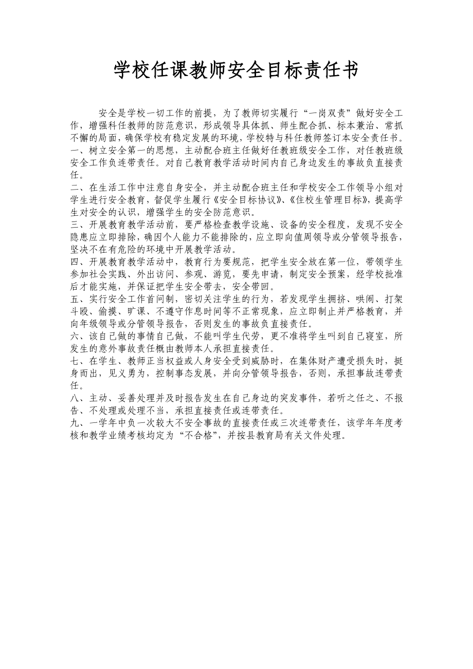 学校安全目标责任书.doc_第2页