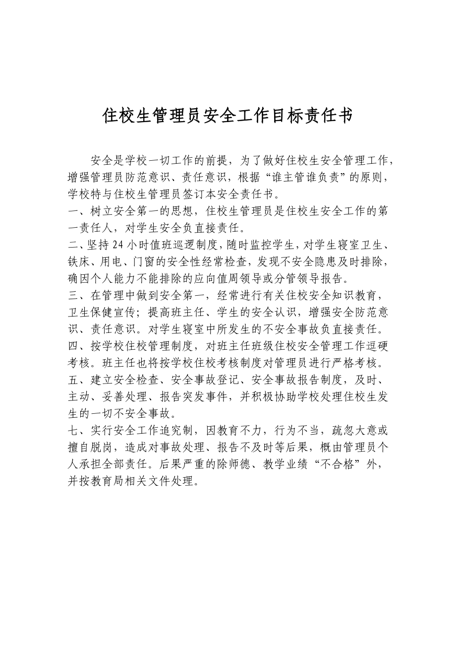 学校安全目标责任书.doc_第3页