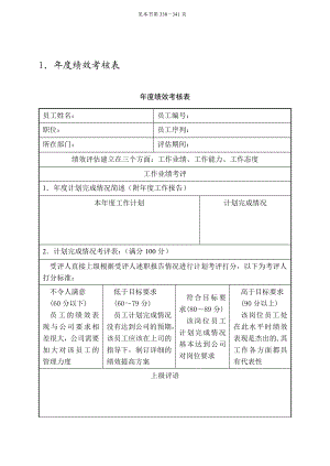 第六章绩效管理.doc