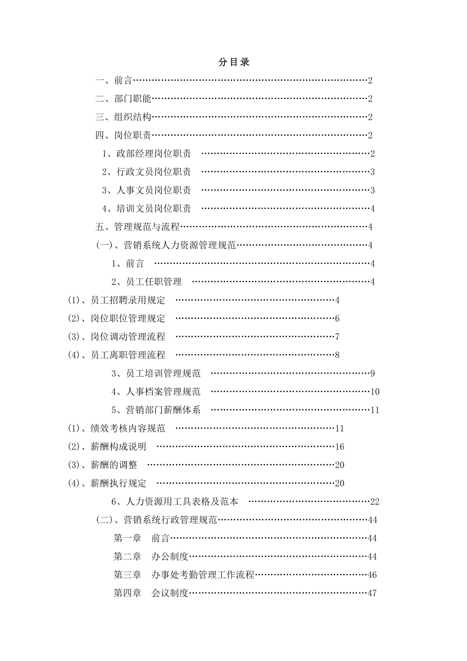 行政管理手册.doc_第2页