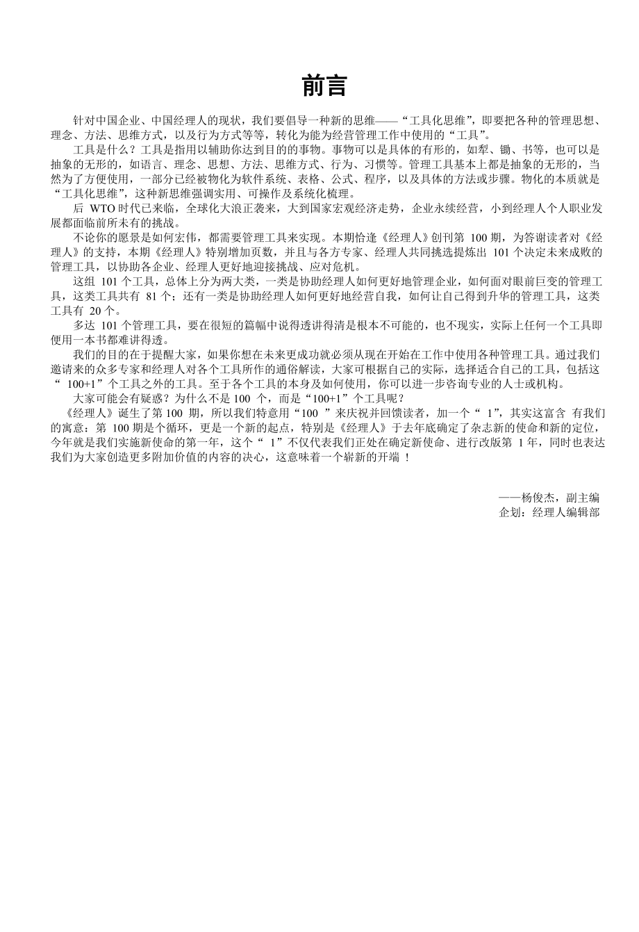 ★职业经理人必修个管理工具.doc_第2页