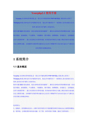 YOURPHP使用手册.doc