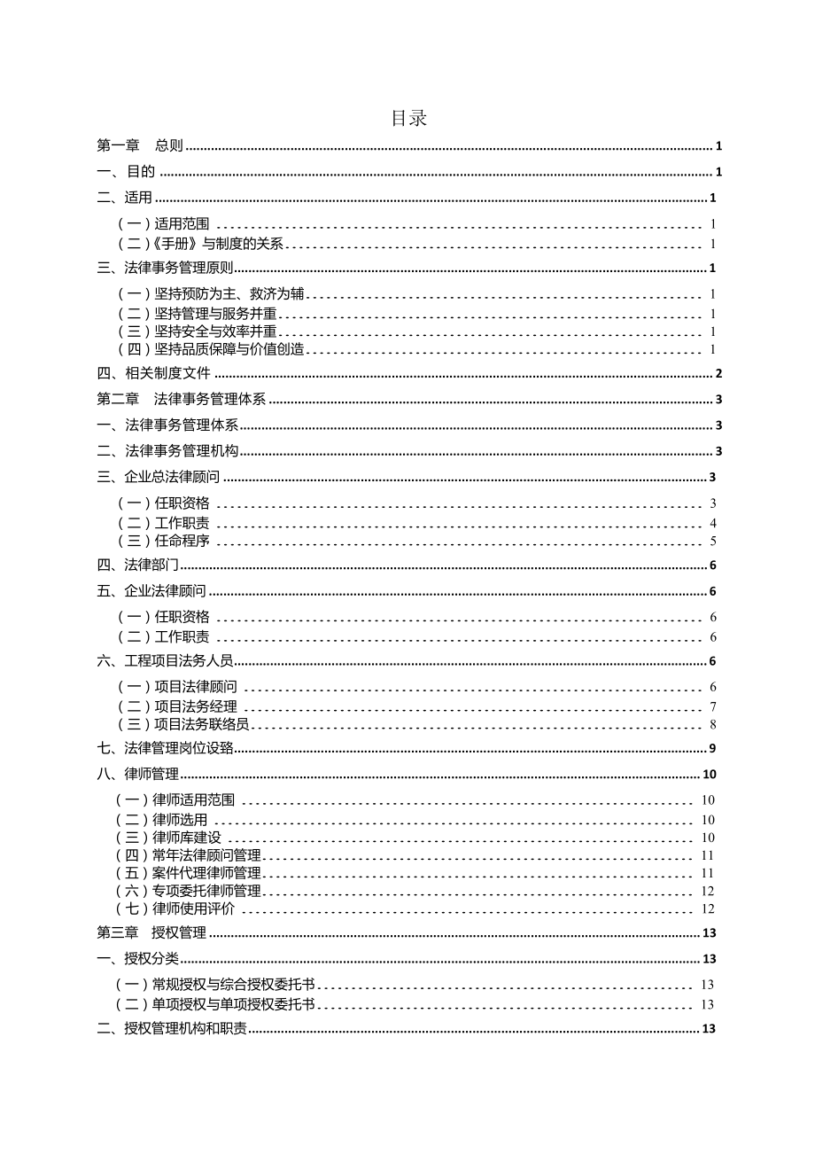 XX有限公司法律事务管理手册.doc_第2页