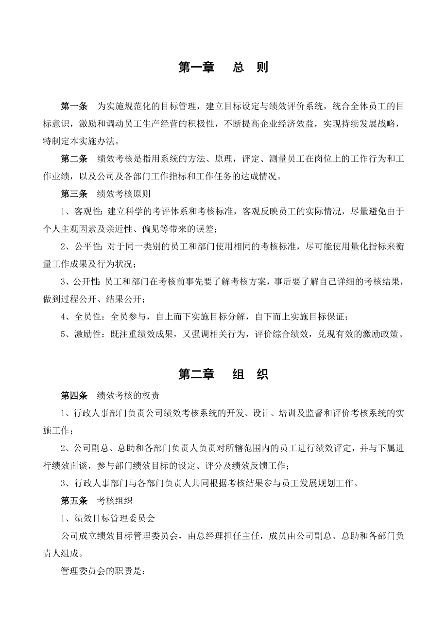 目标管理实施办法绩效管理实施办法.doc_第2页