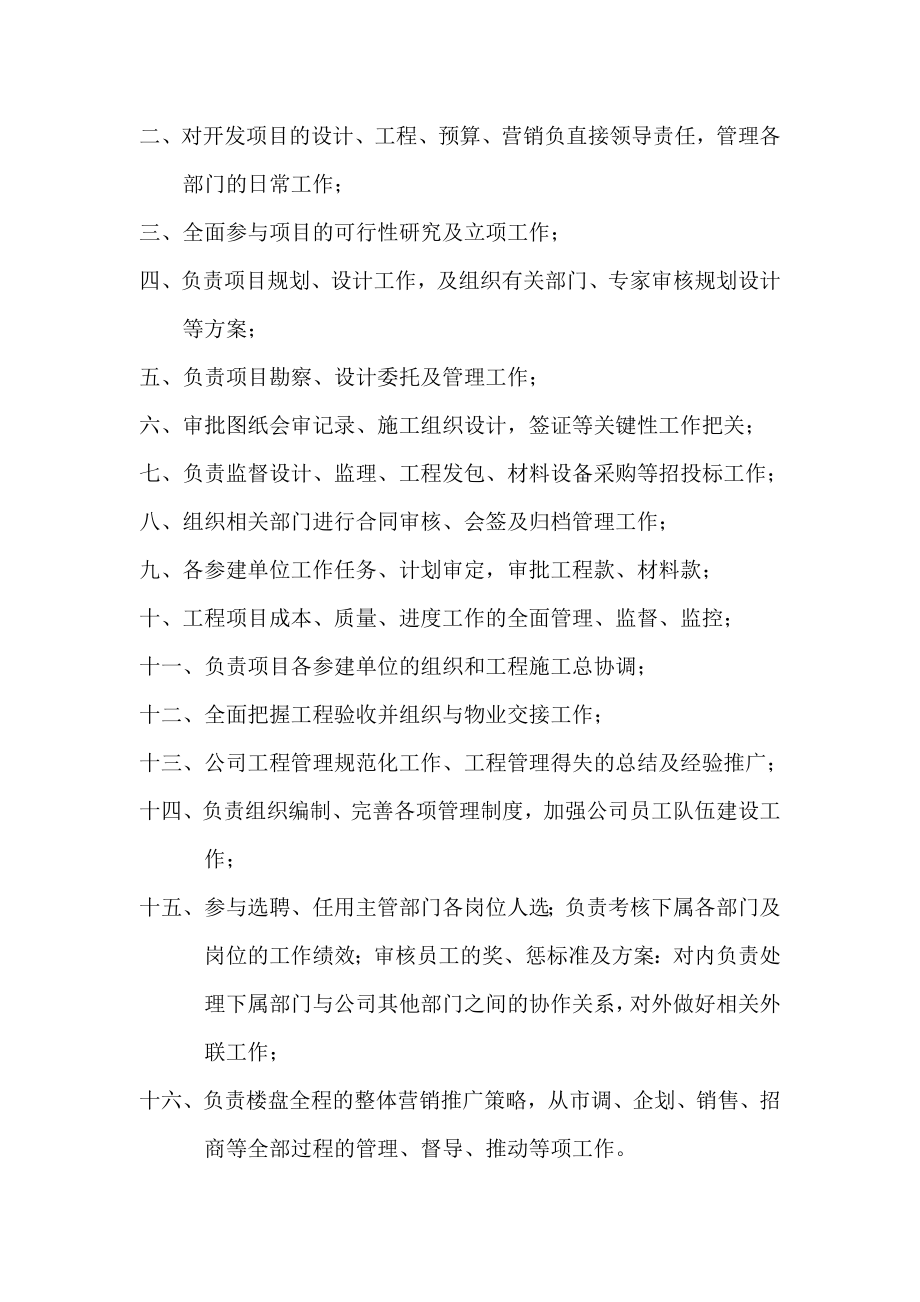 公司各部门员工职责.doc_第2页