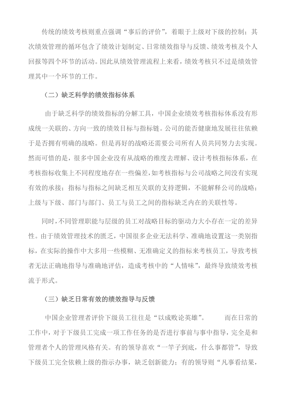 企业绩效管理存在的主要问题和困惑是什么！ .doc_第2页