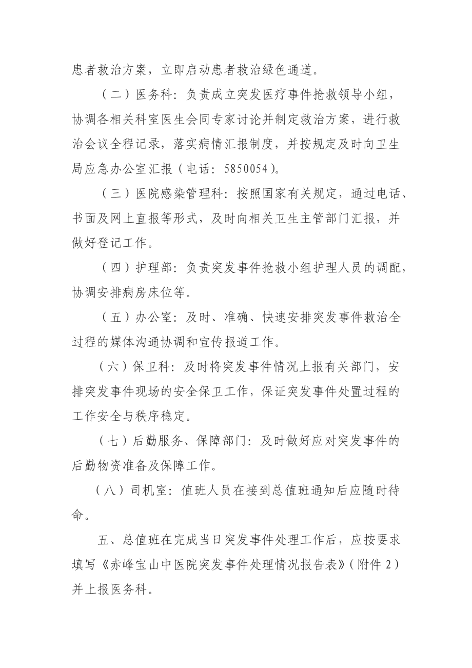 中医院总值班应急管理职责和流程.doc_第2页