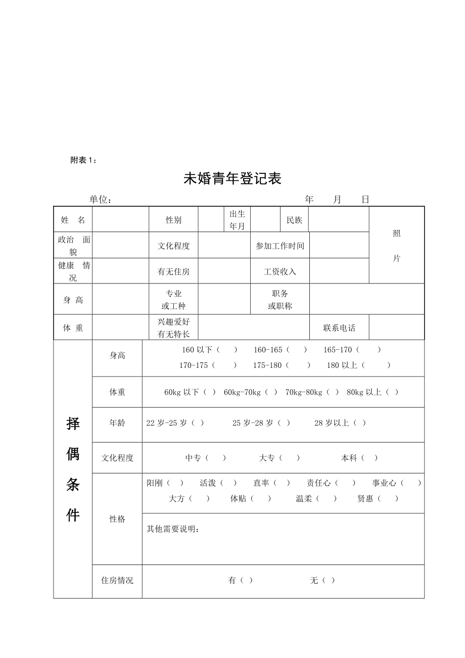 中交一公局二公司红娘工作和奖励制度.doc_第3页