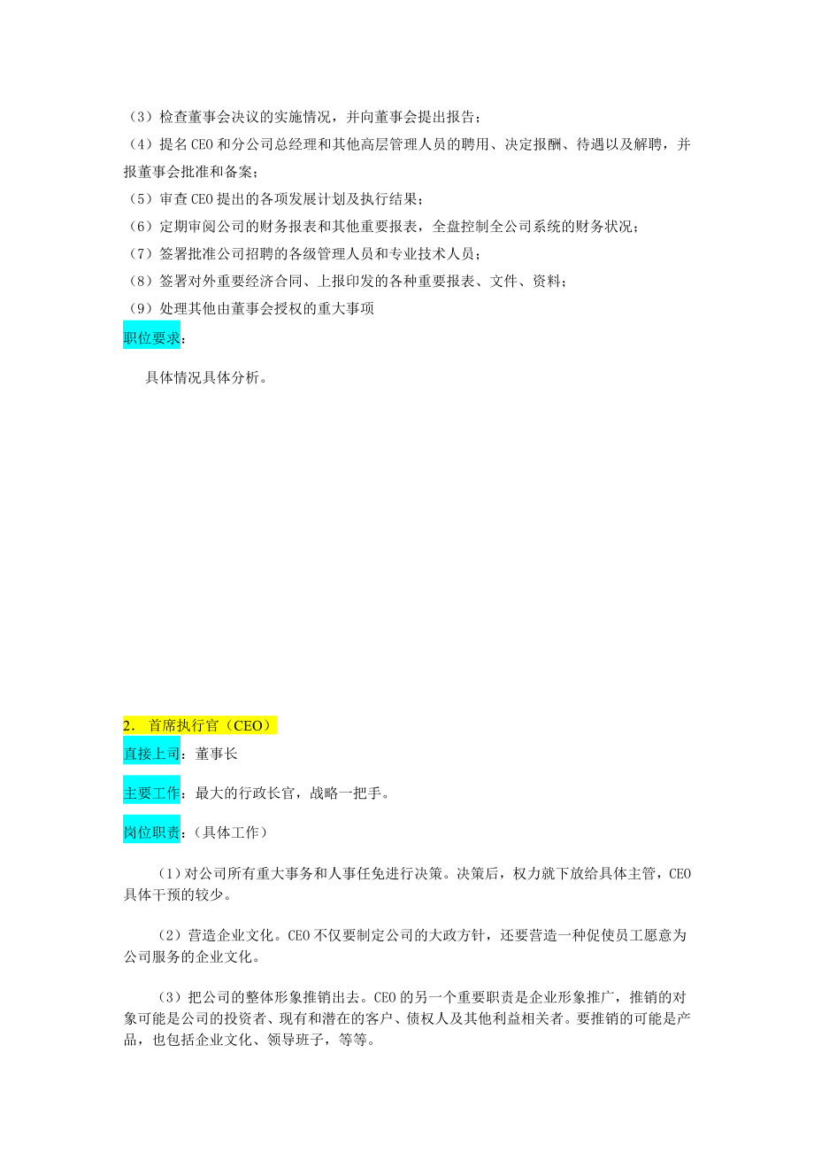 某企业高层执行官组织机构图与岗位职责描述.doc_第3页