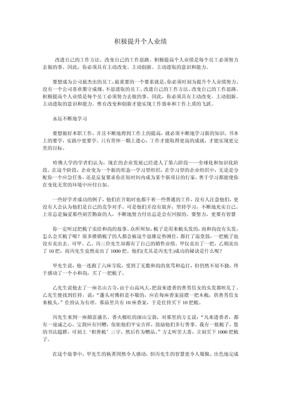 积极提升个人业绩.doc_第1页