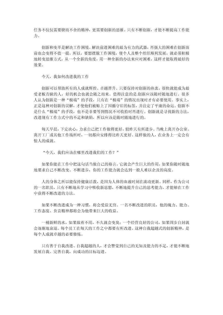 积极提升个人业绩.doc_第2页