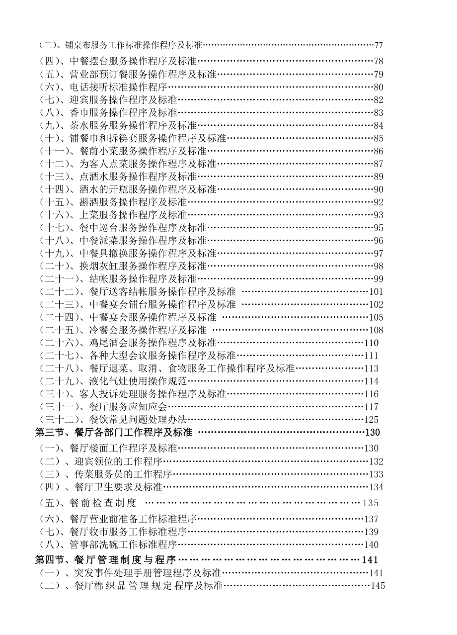 五星级酒店全套营运管理手册 jp.doc_第3页