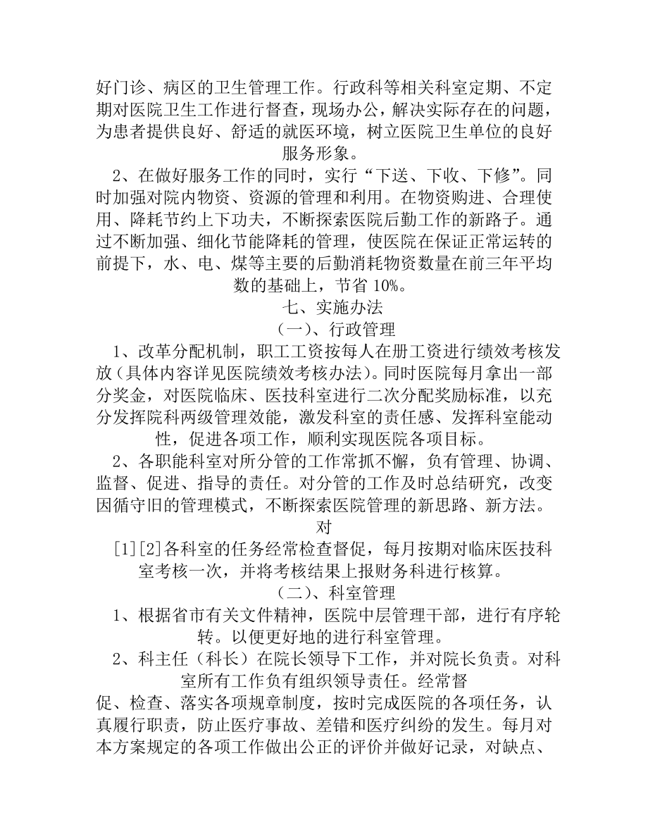 目标管理方案.doc_第3页