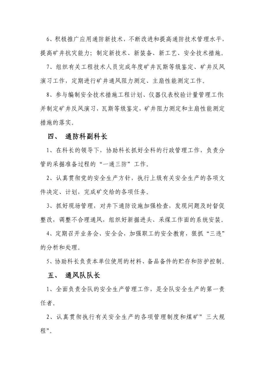 煤业通防岗位安全生产责任制.doc_第3页