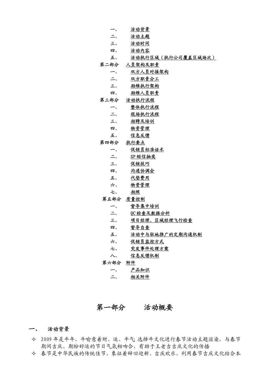 王老吉店销活动执行手册执行公司覆盖部分.doc_第2页