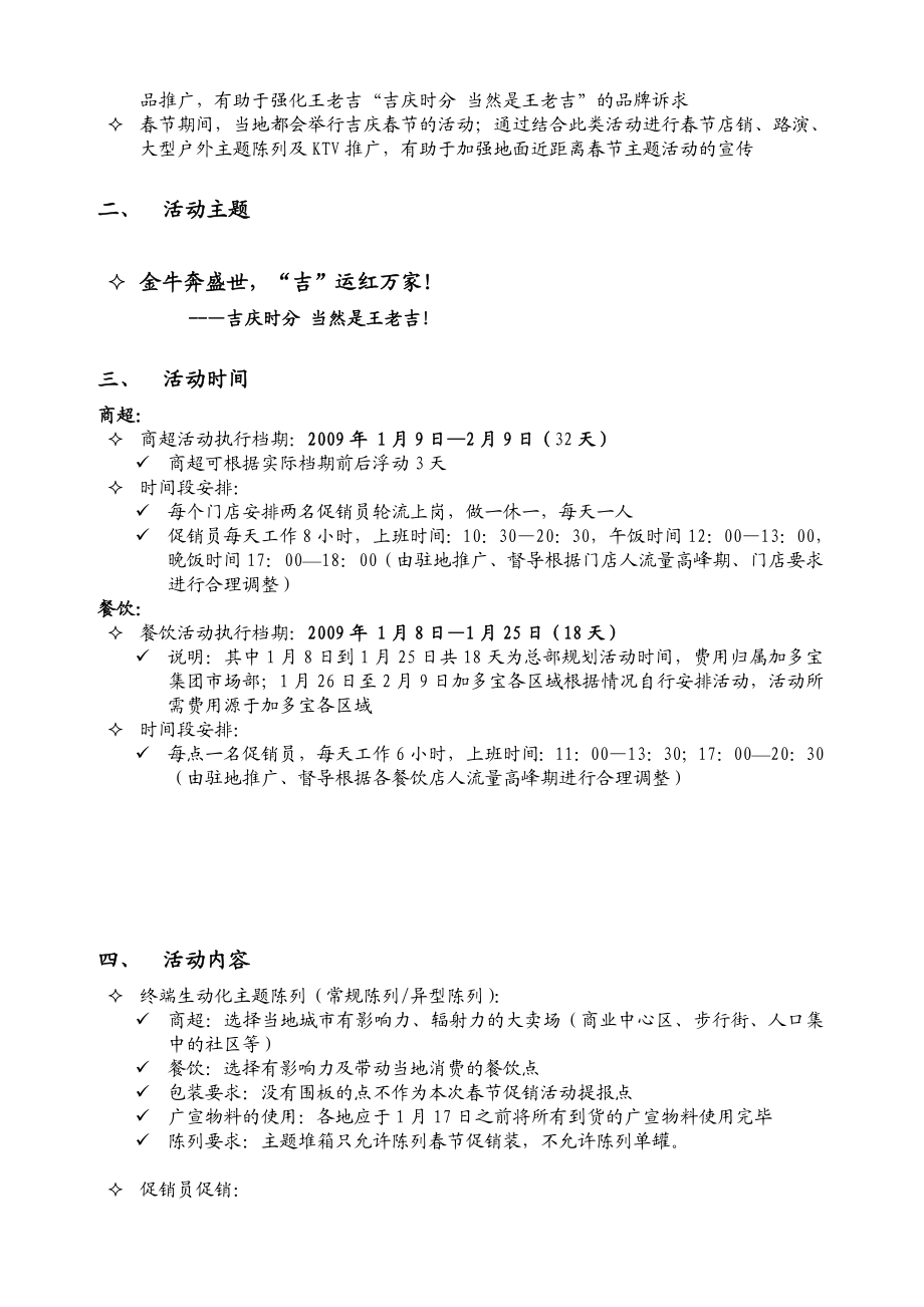 王老吉店销活动执行手册执行公司覆盖部分.doc_第3页