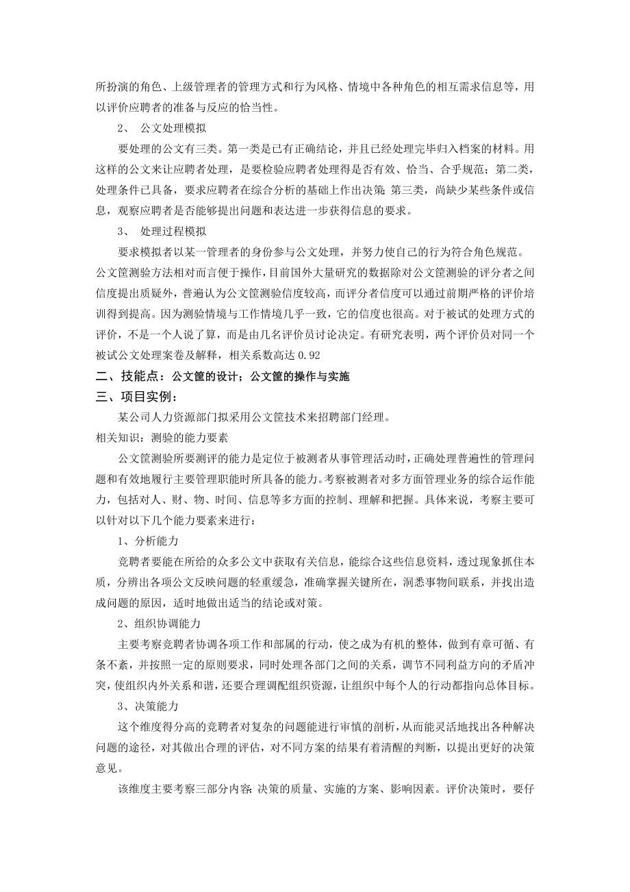 项目名称：评价中心操作.doc_第2页