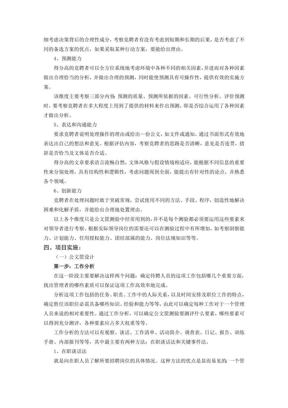 项目名称：评价中心操作.doc_第3页