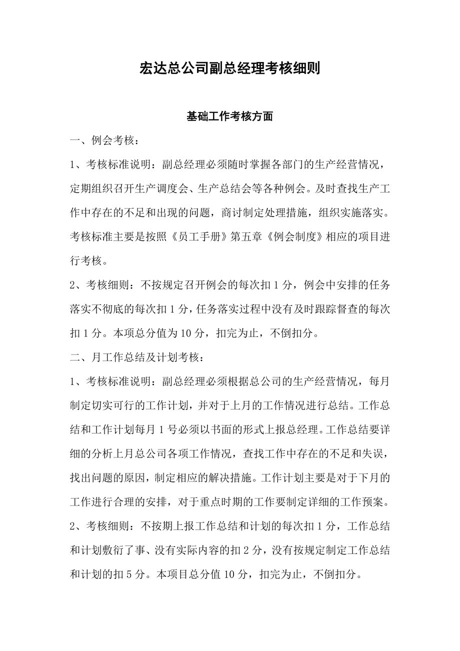 公司各部门及领导考核细则方案.doc_第1页