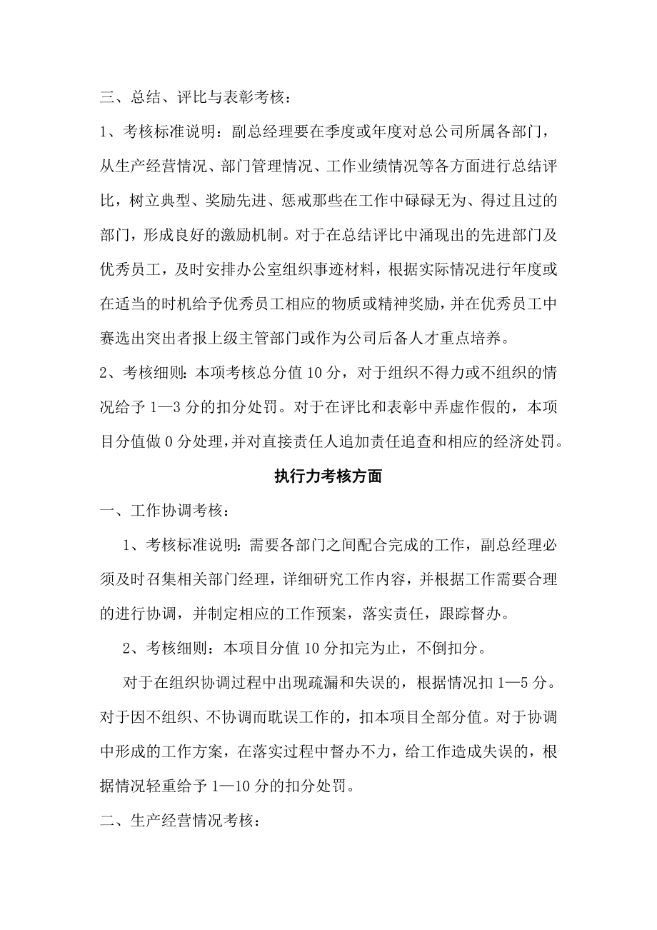 公司各部门及领导考核细则方案.doc_第2页