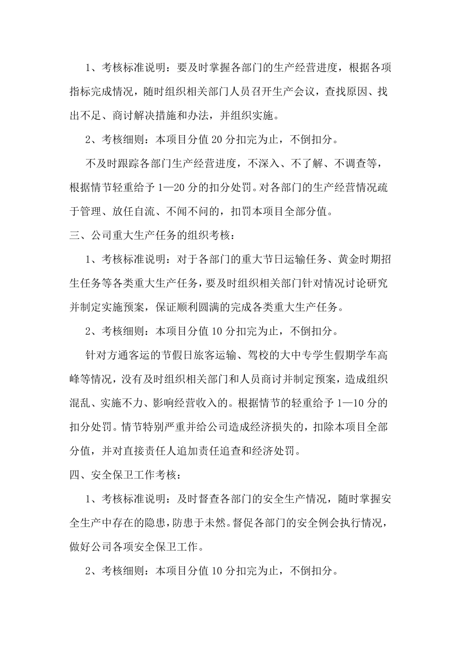 公司各部门及领导考核细则方案.doc_第3页