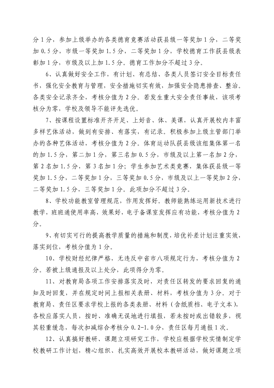 学校教育工作目标考核实施办法.doc_第2页