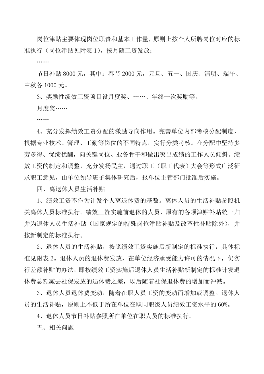 单位绩效工资分配方案.doc_第2页