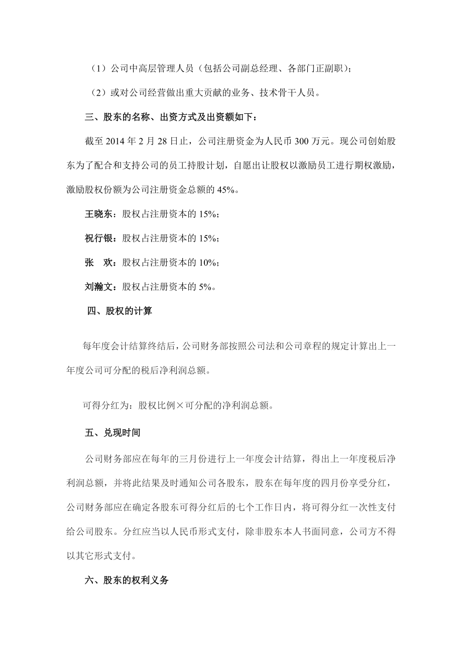 公司股权分配方案.doc_第2页