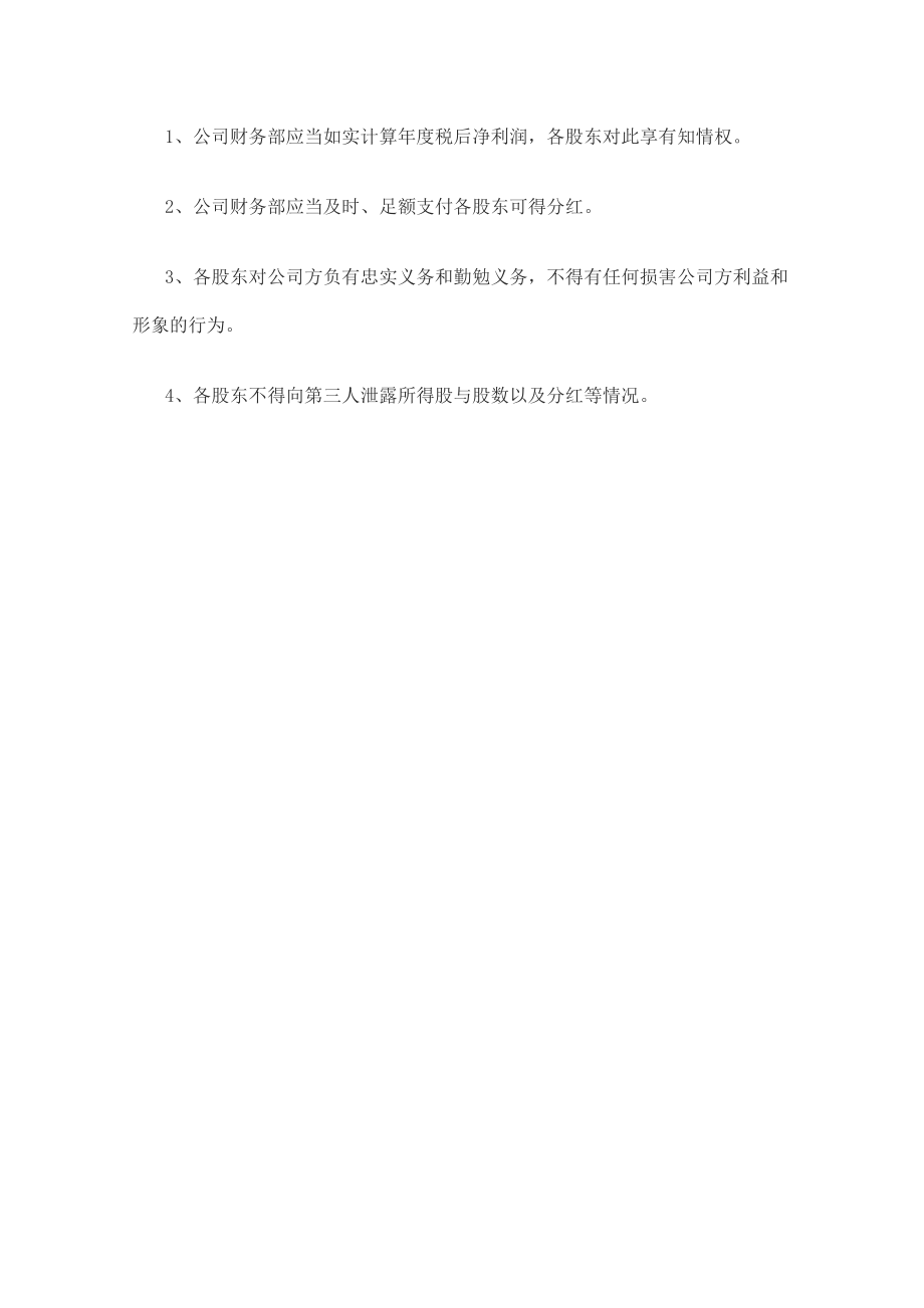 公司股权分配方案.doc_第3页