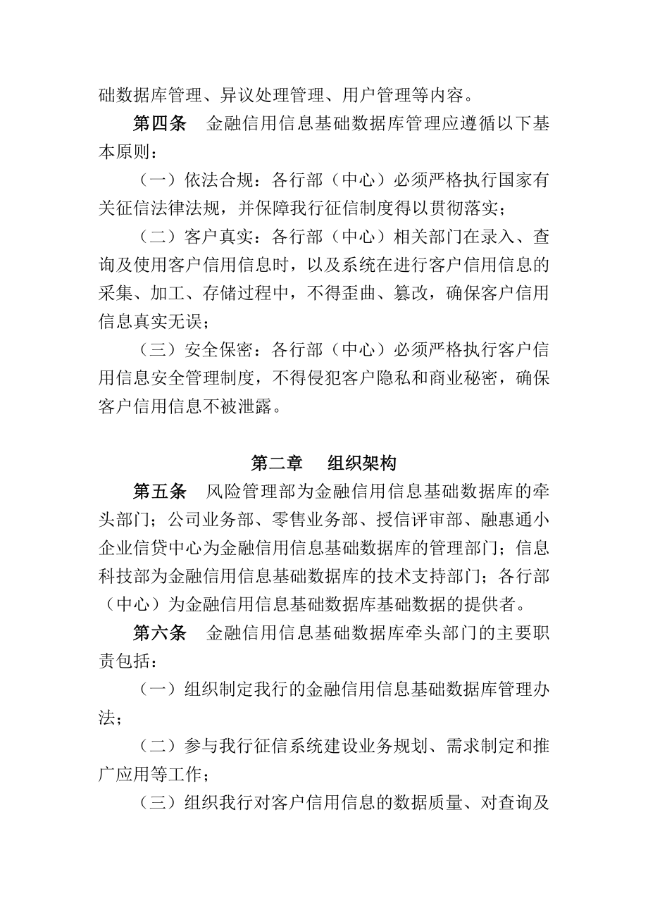 金融信用信息基础数据库管理办法(暂行).doc_第2页