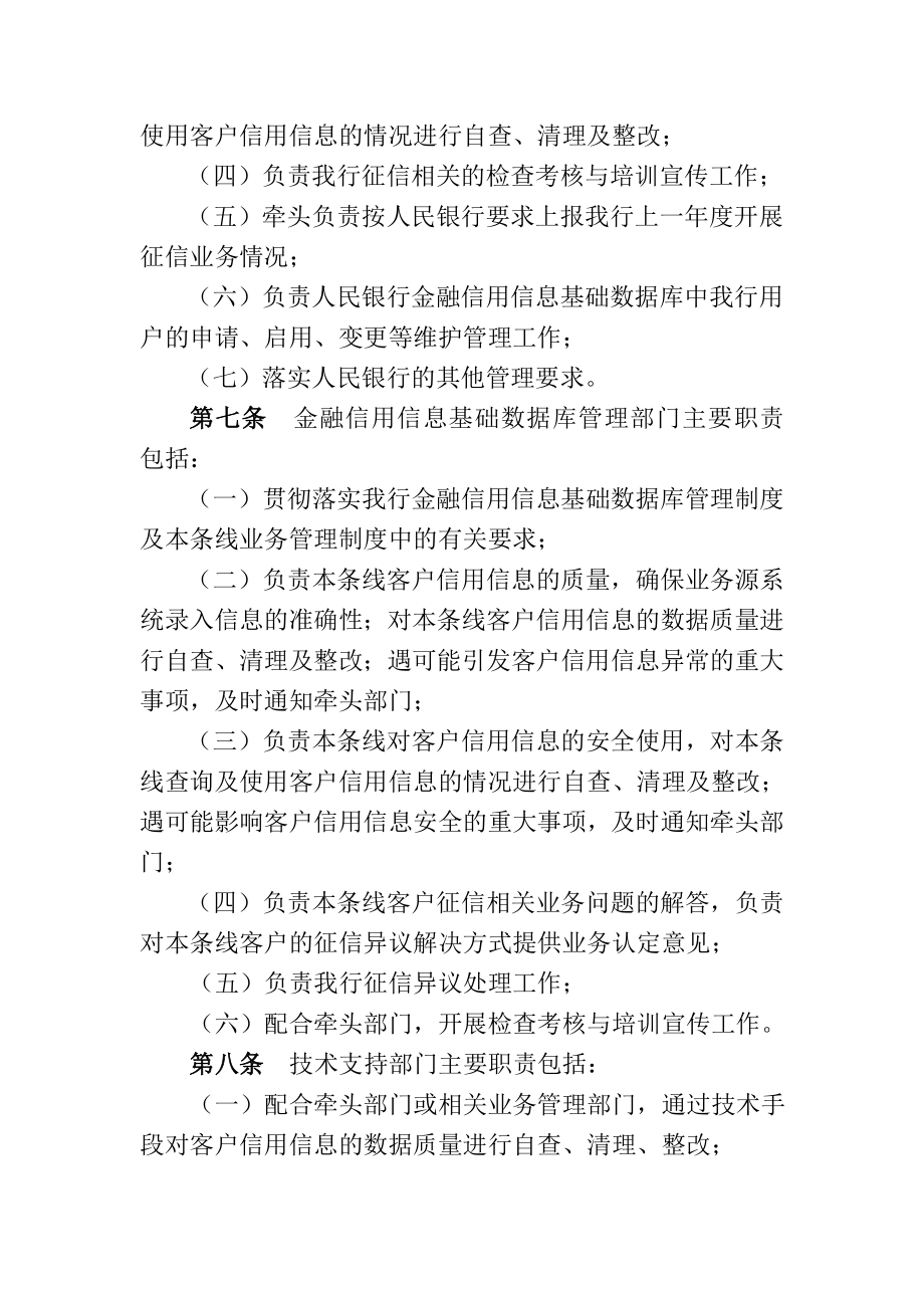 金融信用信息基础数据库管理办法(暂行).doc_第3页