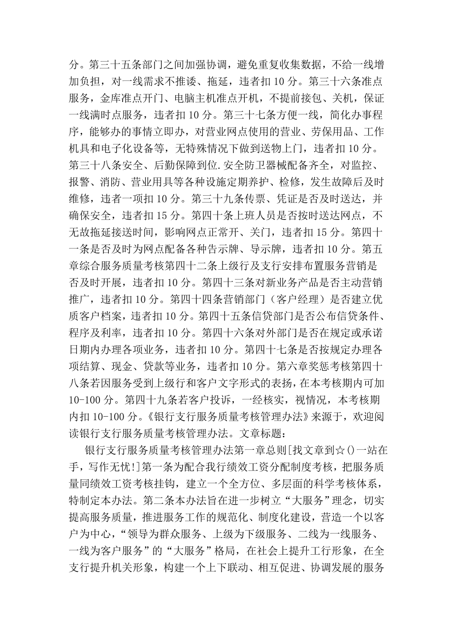 银行支行服务质量考核管理办法.doc_第3页