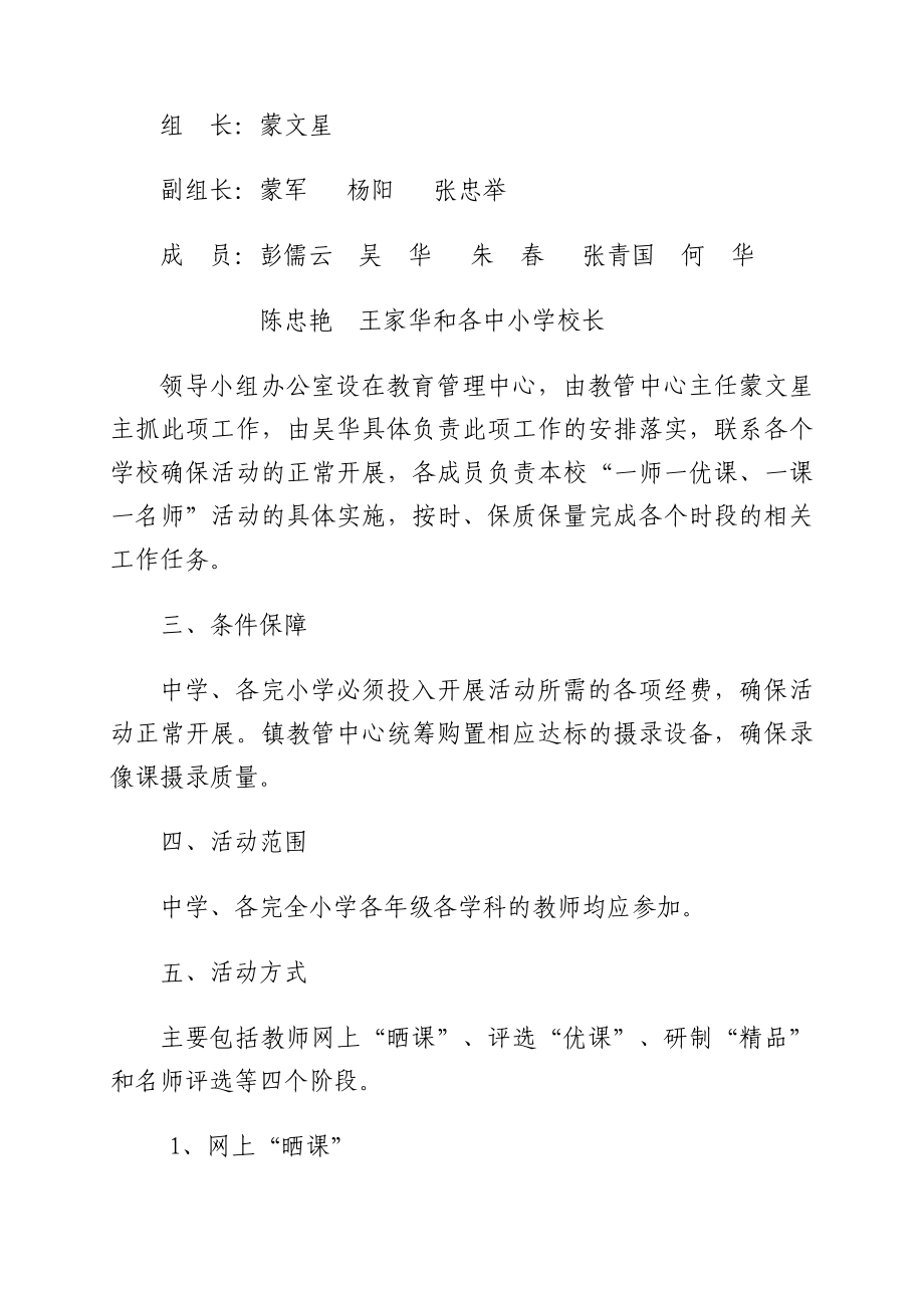 镇教育管理中心一师一优课实施方案.doc_第2页