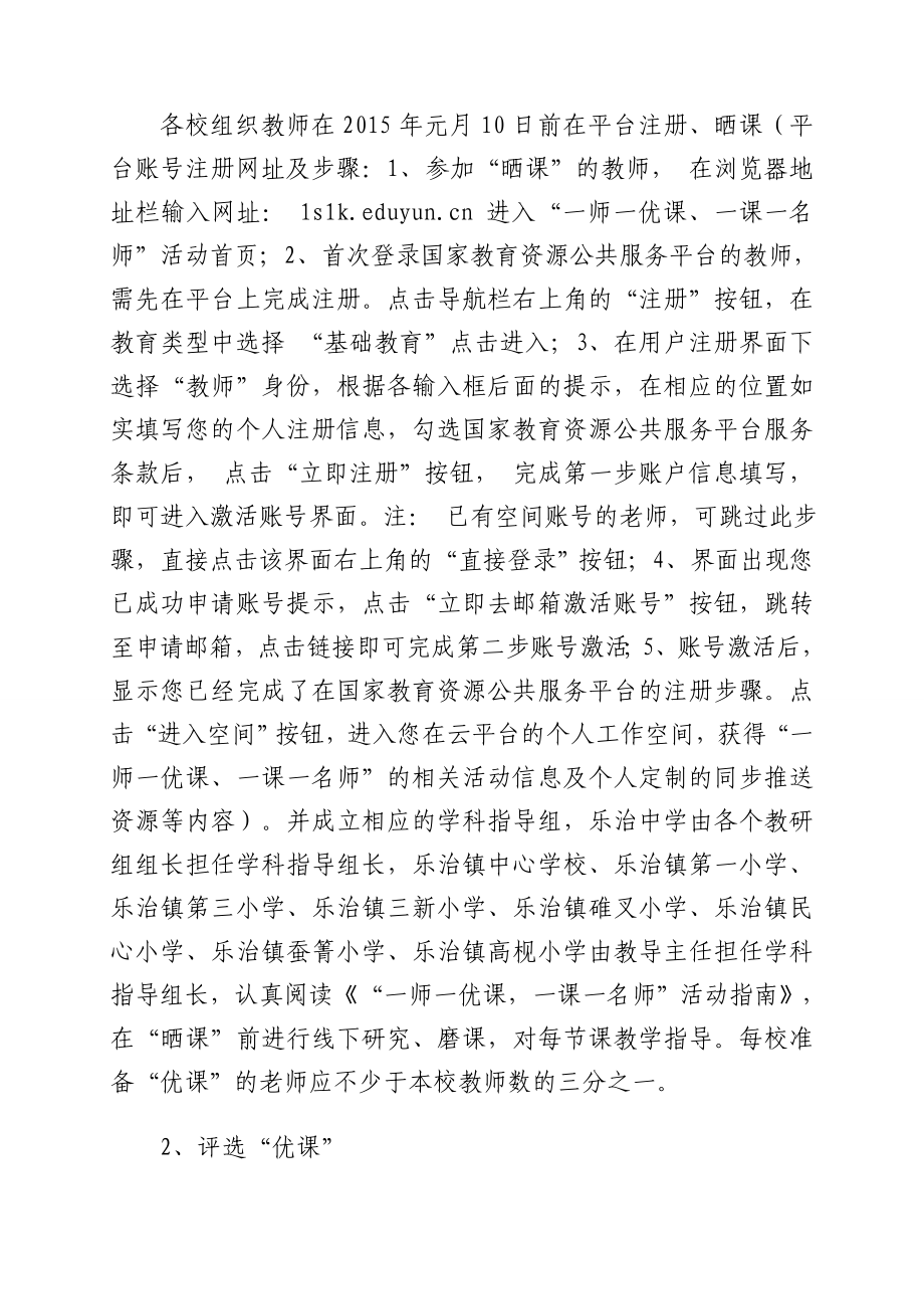 镇教育管理中心一师一优课实施方案.doc_第3页