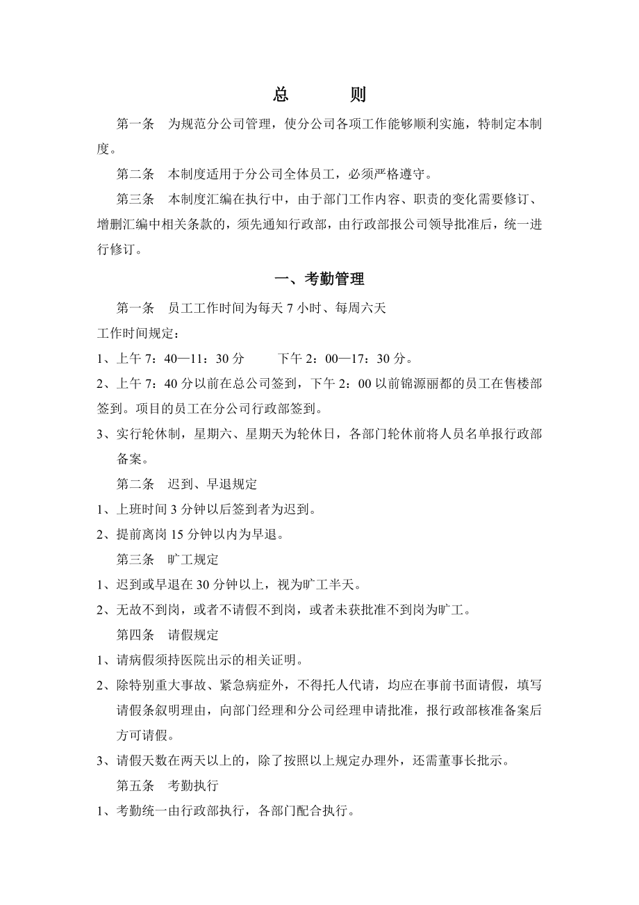 项目分公司管理制度.doc_第3页