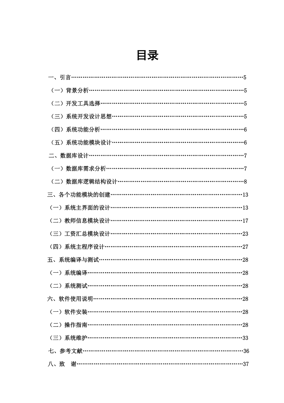 山丹培黎学校教师工资管系统.doc_第2页