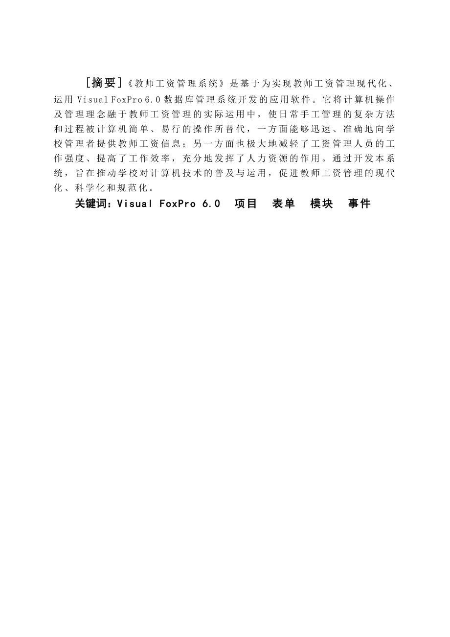 山丹培黎学校教师工资管系统.doc_第3页
