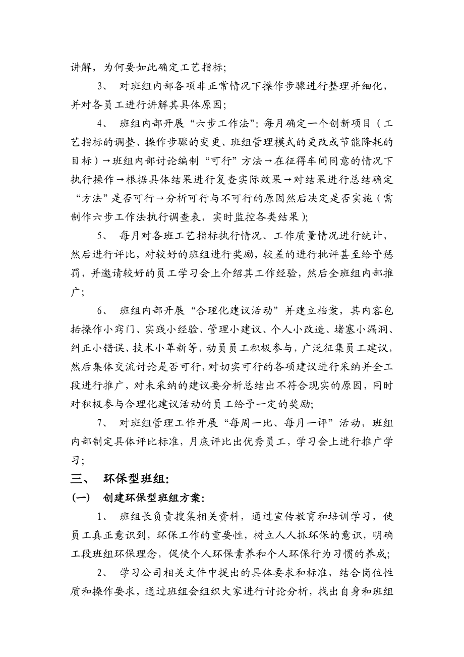 六型班组实施方案.doc_第3页