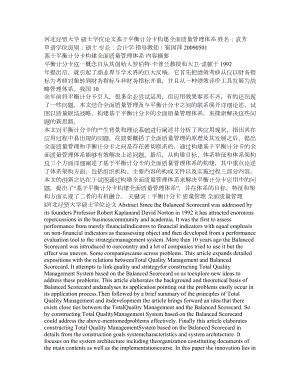 基于平衡计分卡构建全面质量管理体系.doc