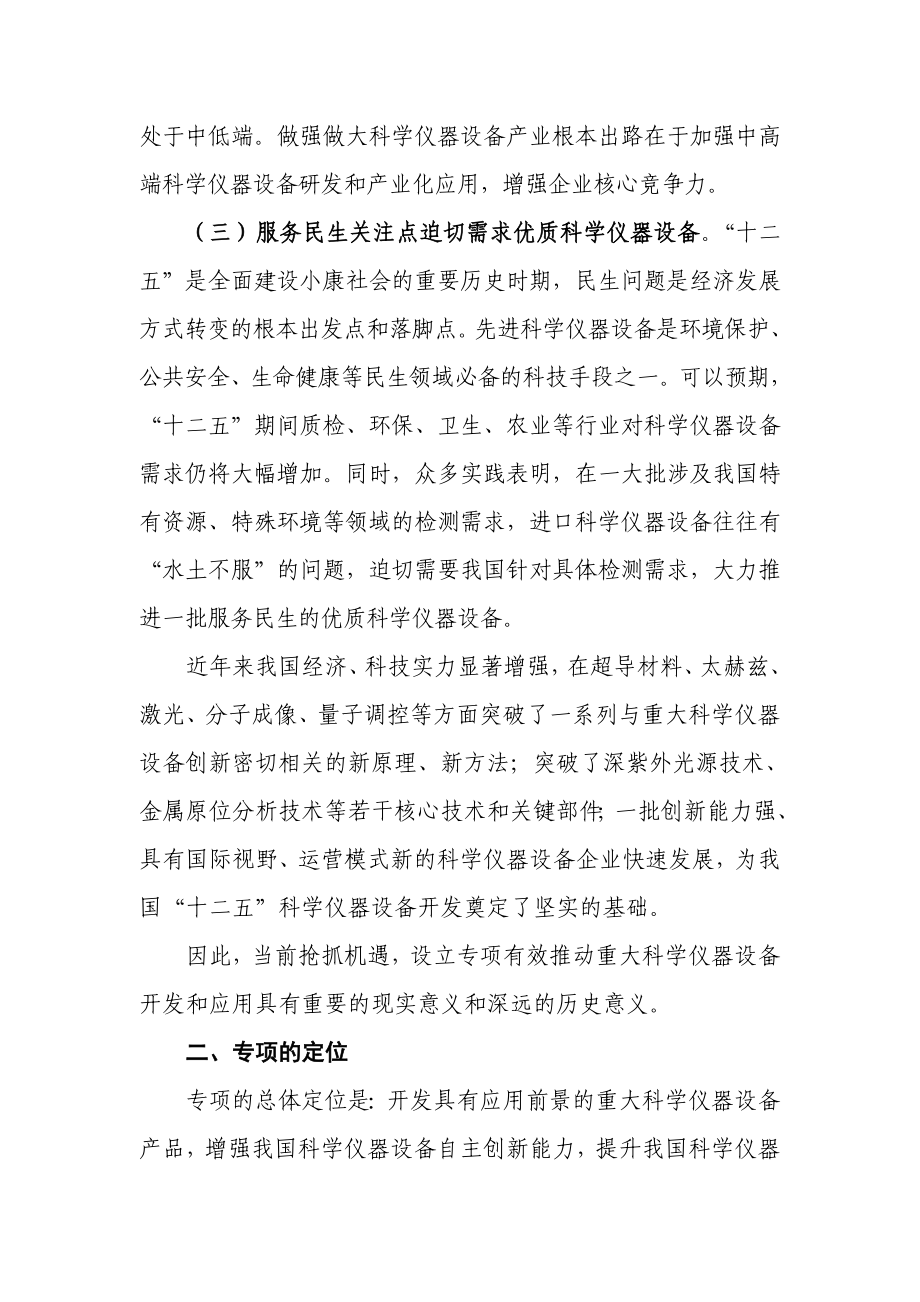 关于《国家重大科学仪器设备开发专项管理办法(试行)》解读.doc_第3页