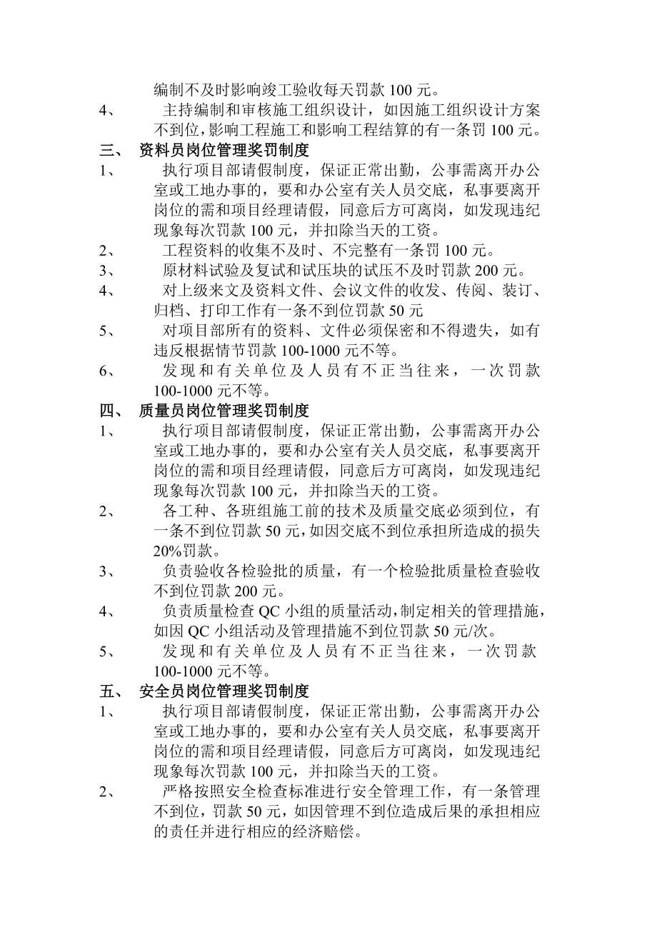 施工企业管理人员岗位管理奖罚制度(内部使用).doc_第2页