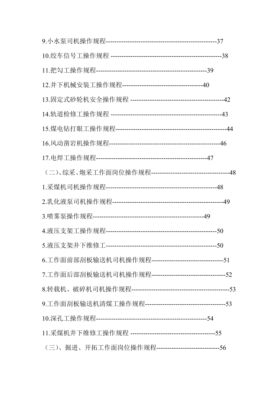 煤矿岗位操作规程汇编内部资料.doc_第3页