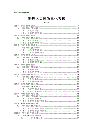 销售人员绩效量化考核.doc