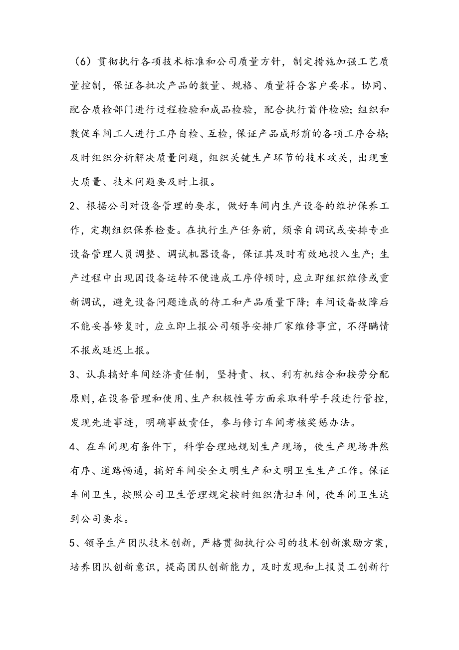 车间主任薪资及绩效考核方案.doc_第2页